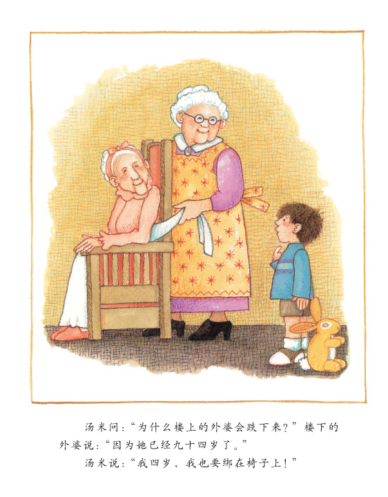 楼上的外婆和楼下的外婆 (10),绘本,绘本故事,绘本阅读,故事书,童书,图画书,课外阅读